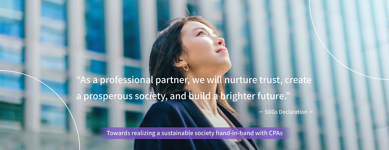 As a professional partner, we will nurture trust, create a prosperous society, and build a brighter future.